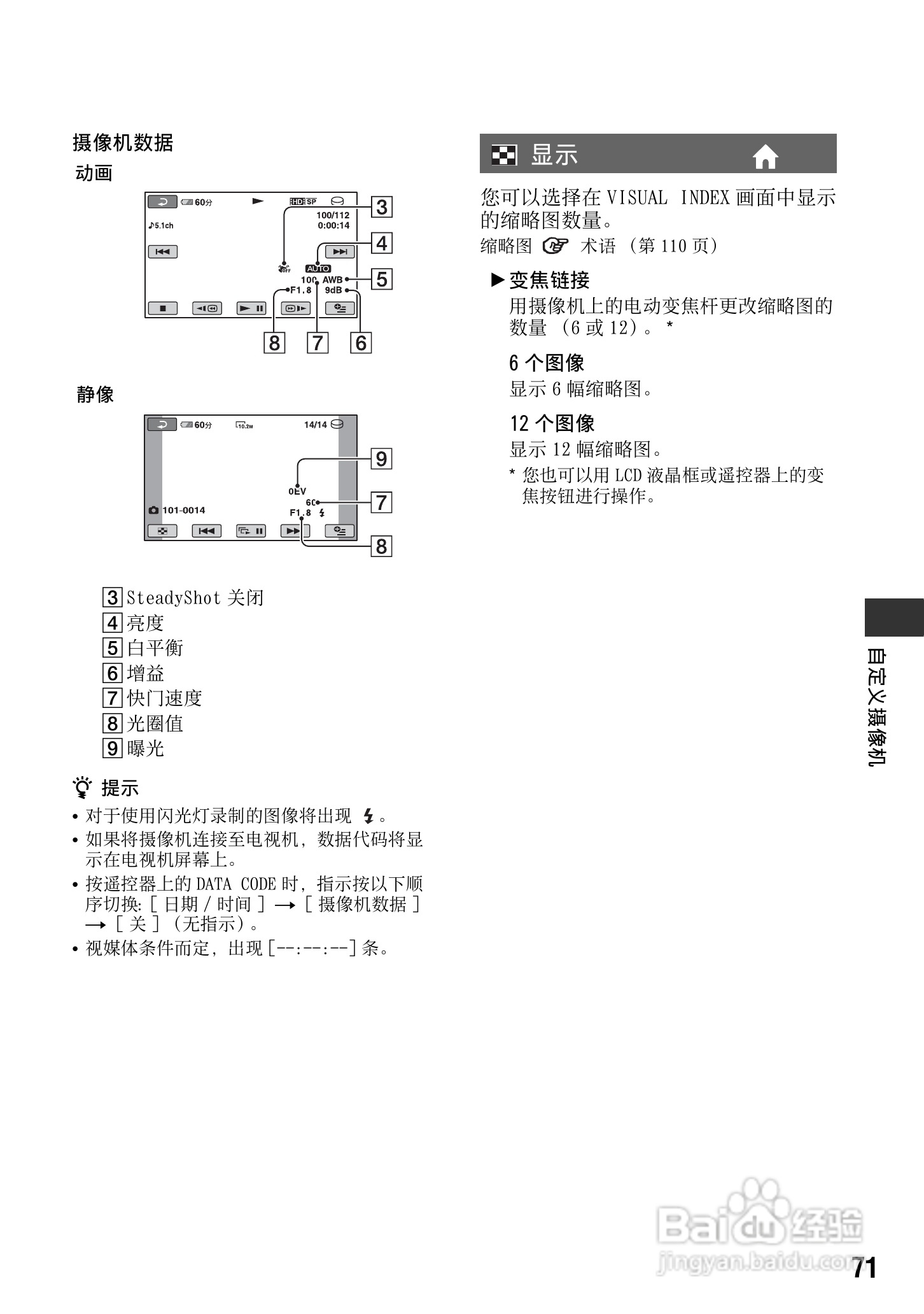 索尼HDR-SR12数码HD摄录一体机使用说明书:[8]