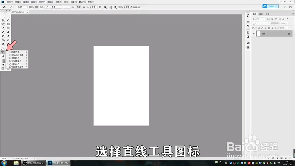 怎么用ps画斜线