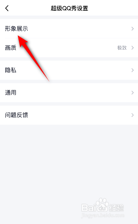 QQ怎么关闭超级QQ秀展示