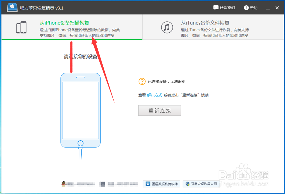 iPhone手机教你如何把误删的短信恢复