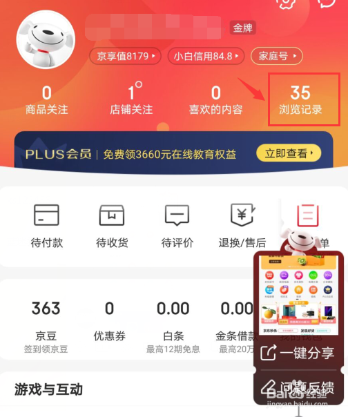 京东如何清空浏览记录