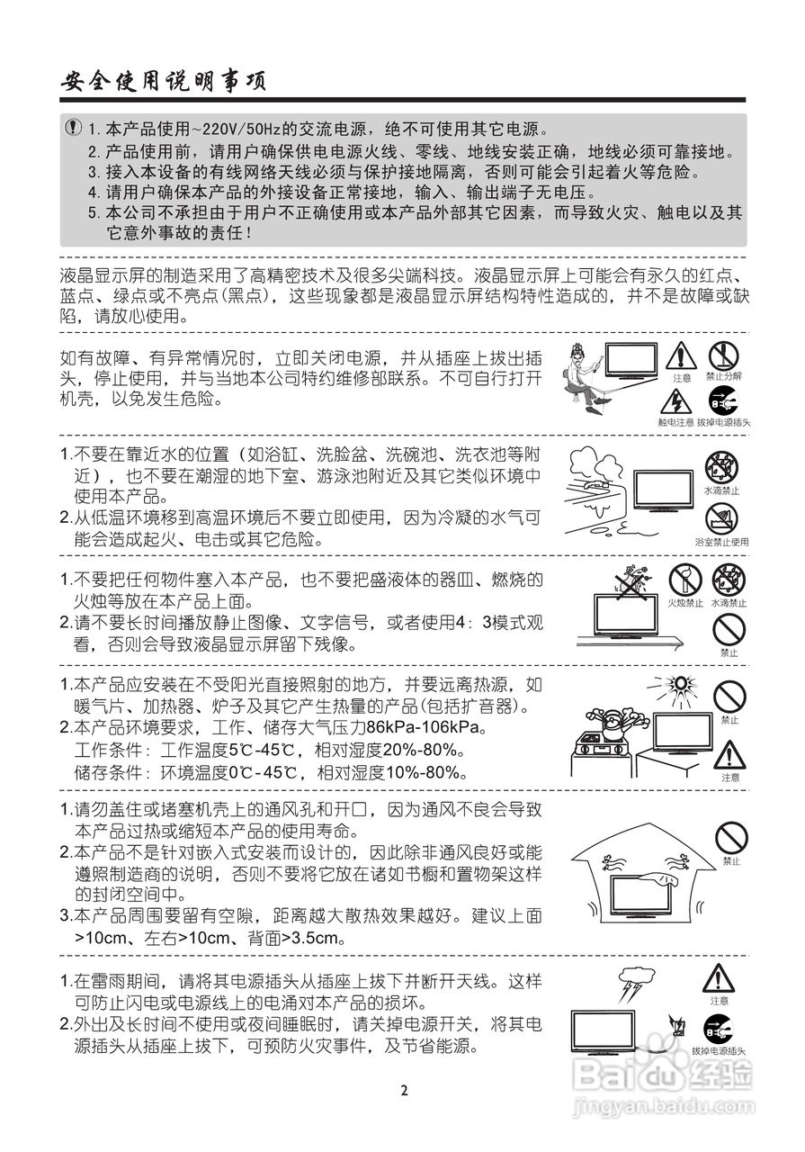 厦华LC-39ME82液晶彩电使用说明书:[1]