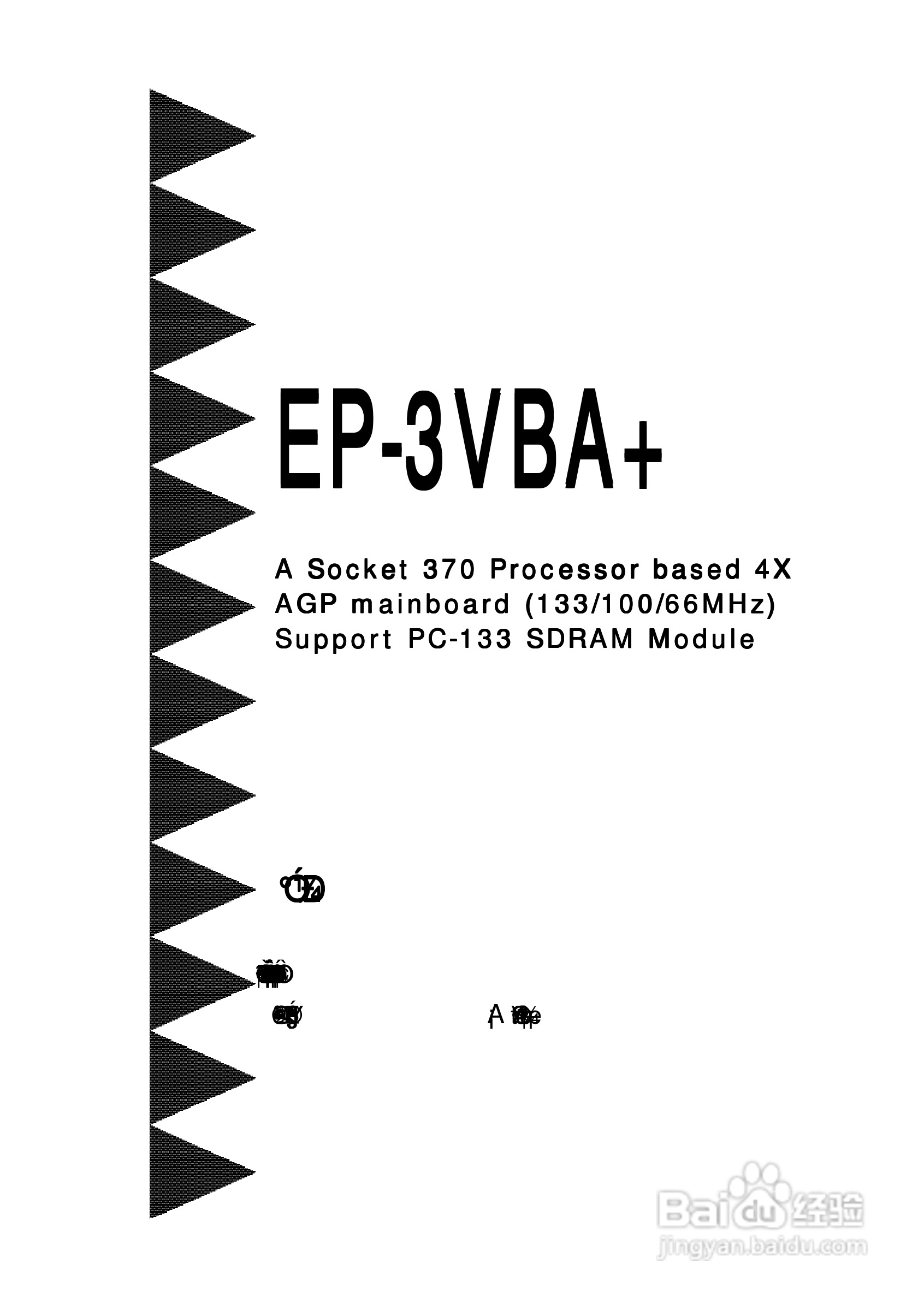 磐正EP-3VBA+型主板说明书:[1]