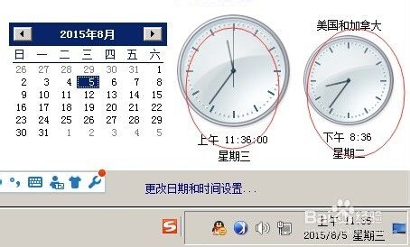 win7系统设置同时显示多个地区时间