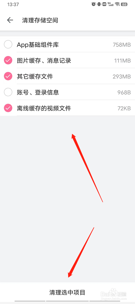 哔哩哔哩怎么清理存储空间