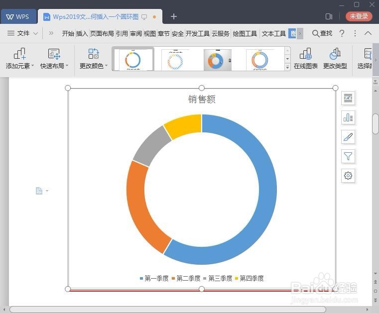 圆环图如何用Ｗps2019文字制作