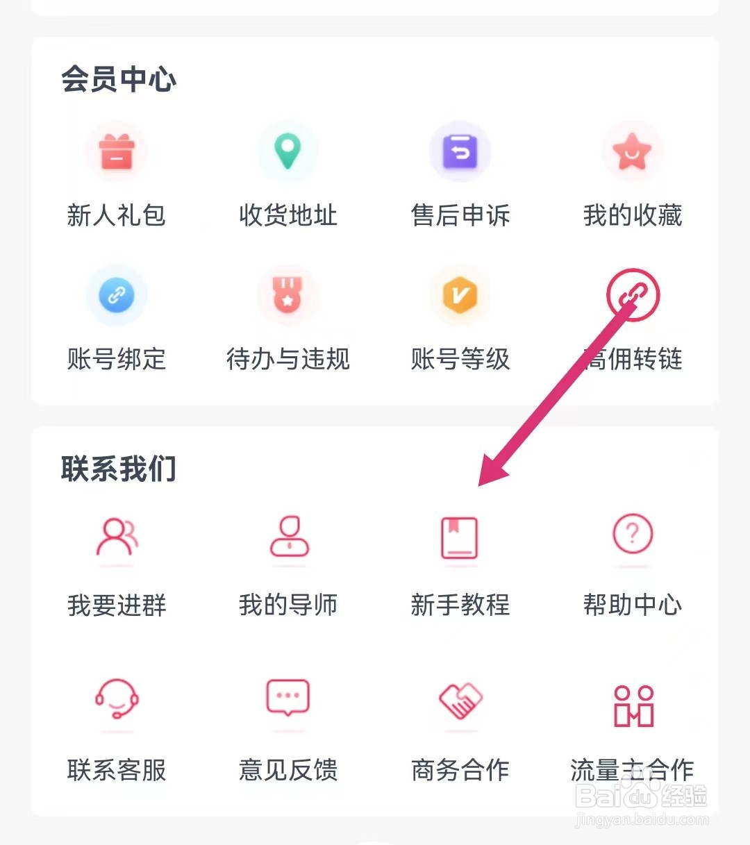 返赞app如何查看新手教程？