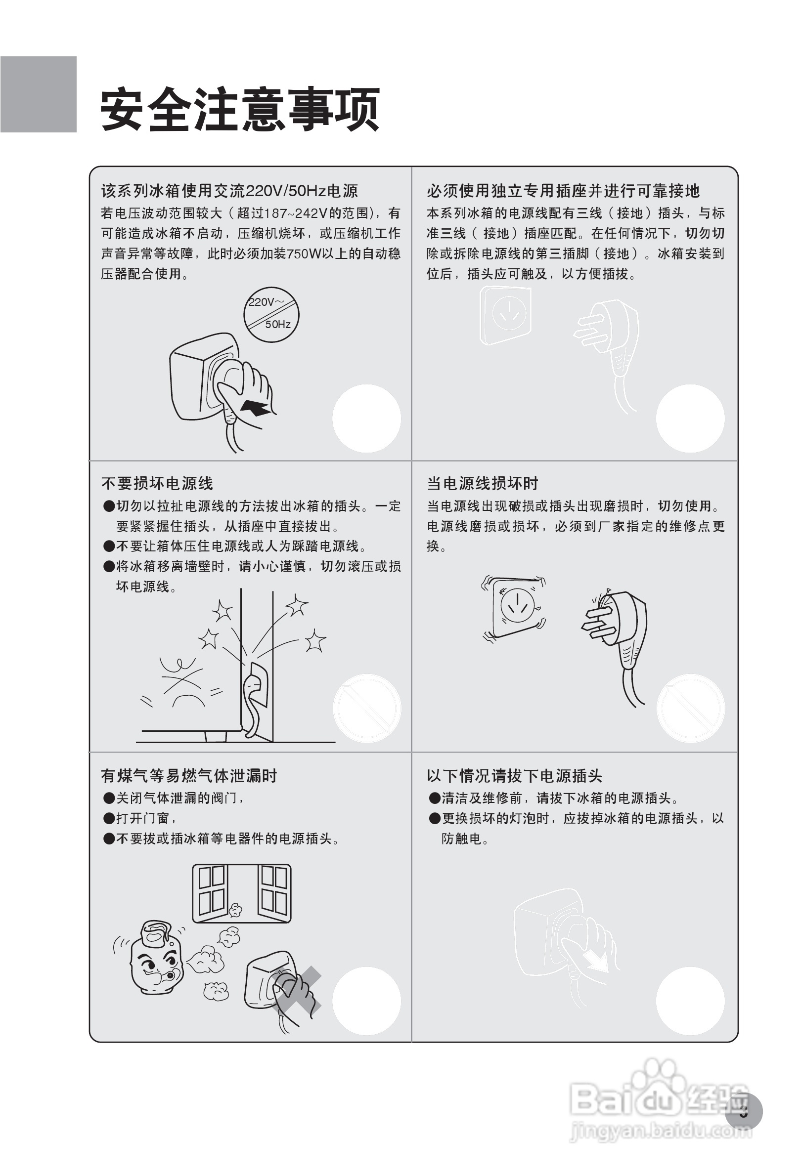 海尔冰箱BCD-208GM型说明书:[3]