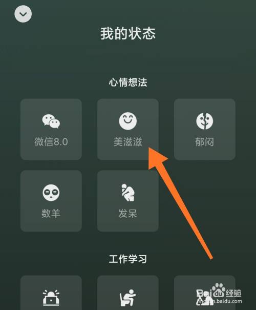 微信8.0怎么设置状态