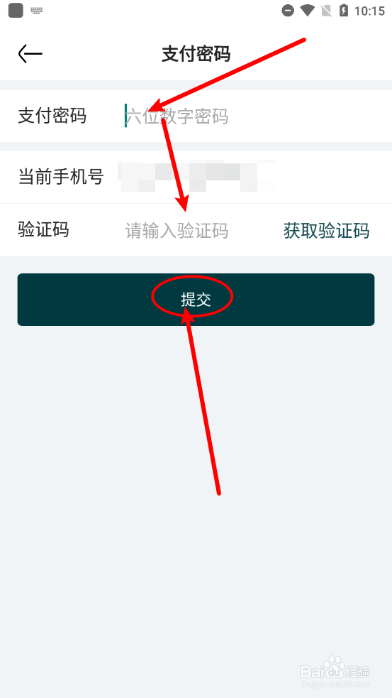 亚朵APP中如何设置支付密码？
