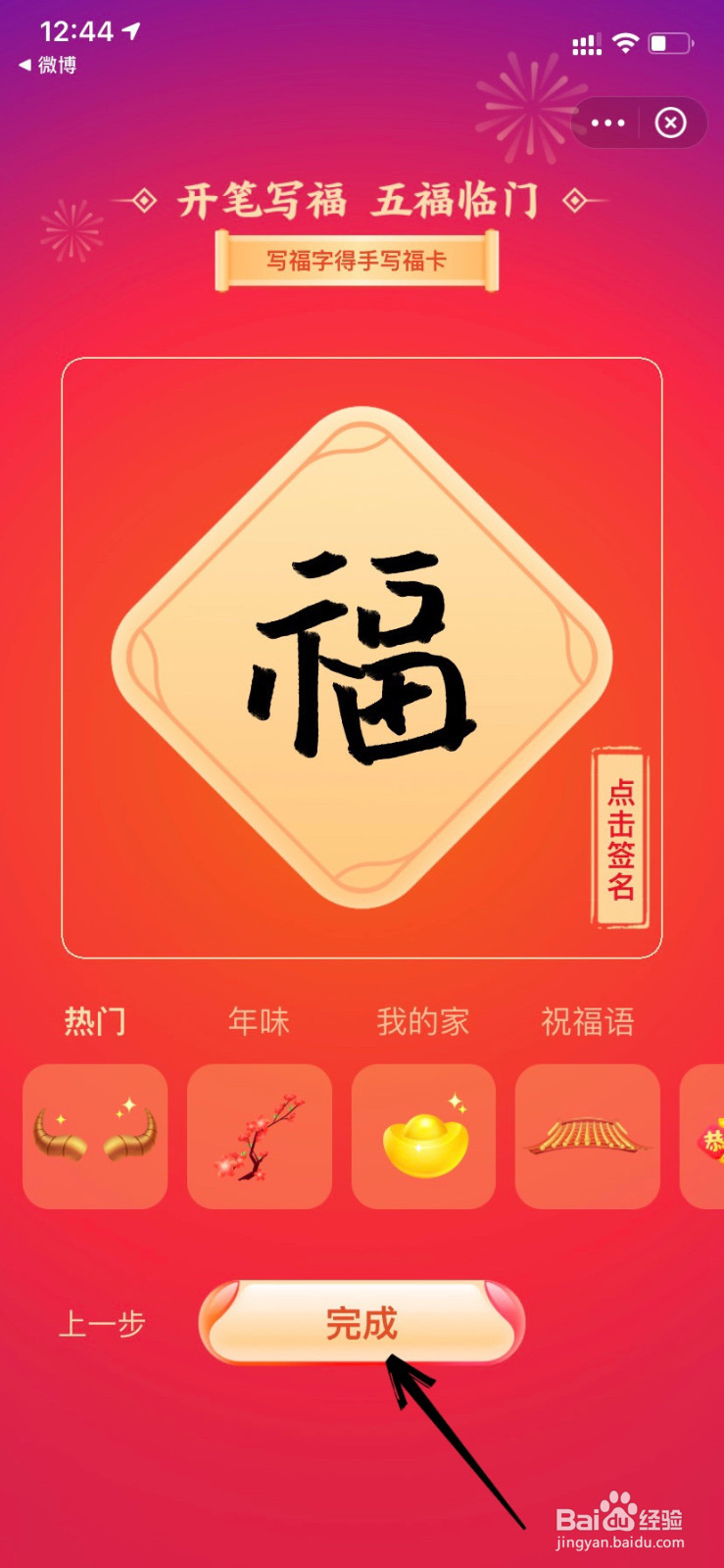 2021支付宝怎么写福字