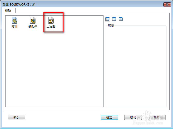 SolidWorks工程图局部剖视图的应