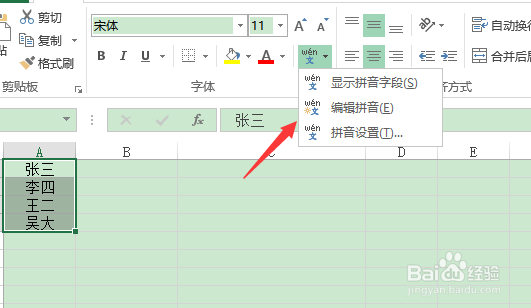 如何为excel单元格中的文字添加拼音注释