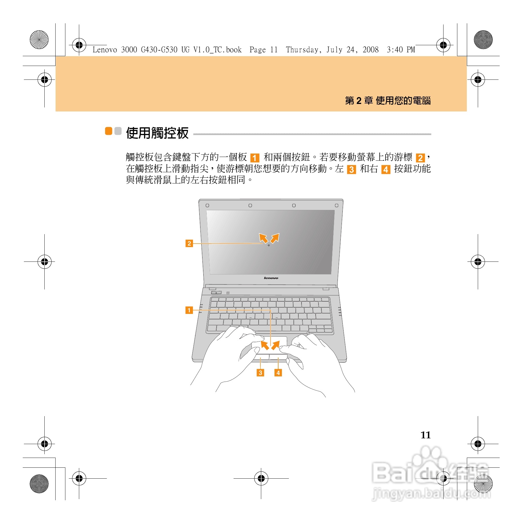 联想Lenovo 3000 G430笔记本电脑使用说明书:[2]