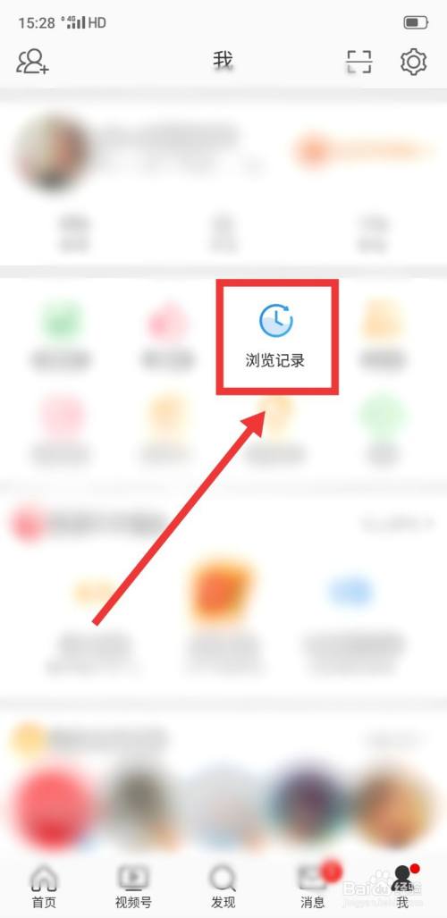 然后,在个人主页面中,找到--浏览记录.
