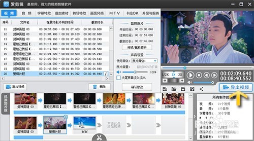 如何加快视频速度