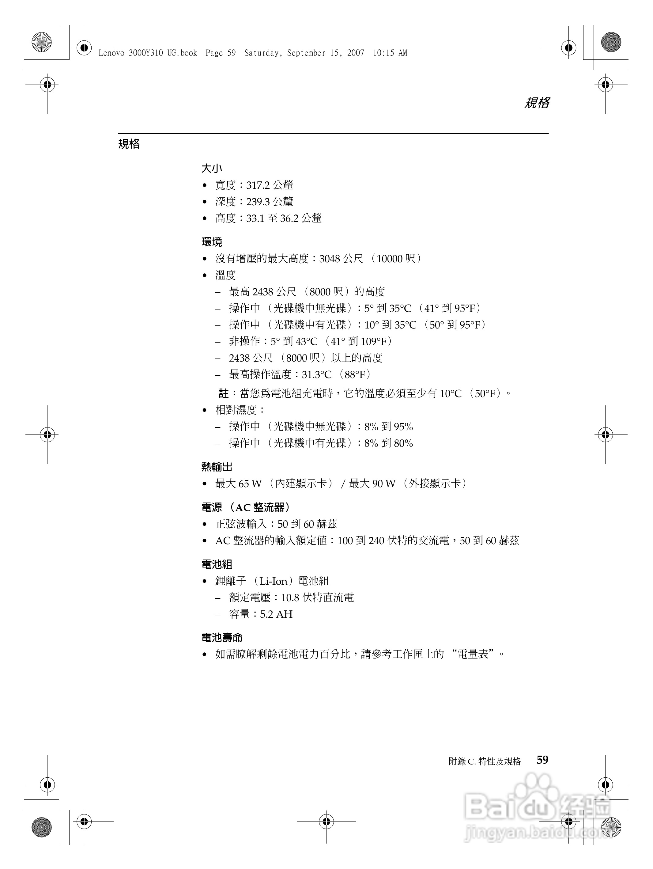 联想Lenovo 3000 Y310笔记本电脑使用说明书:[7]