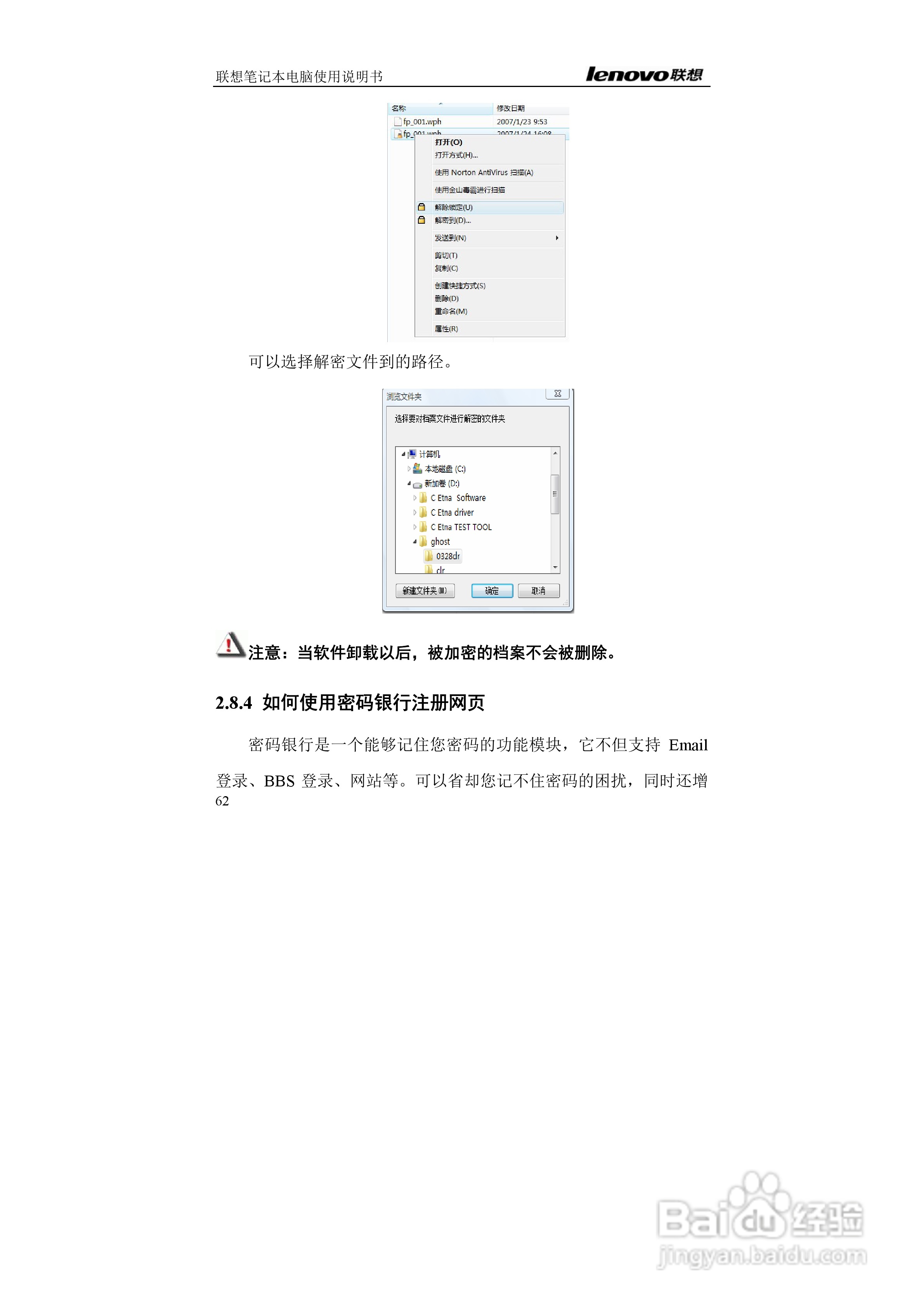 联想E42L笔记本电脑使用说明书:[7]