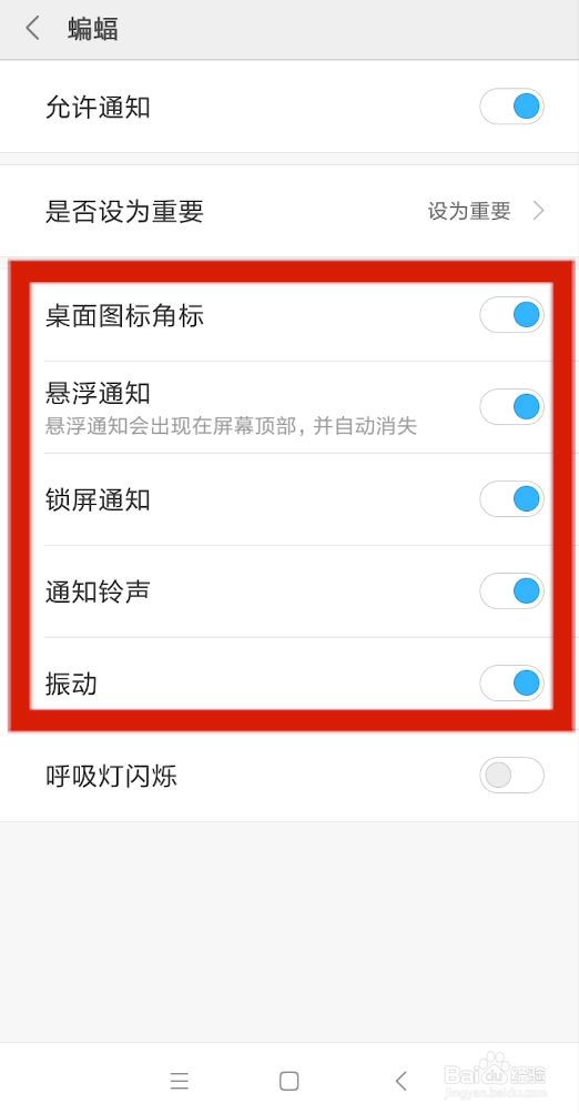 蝙蝠app怎么开启新消息通知