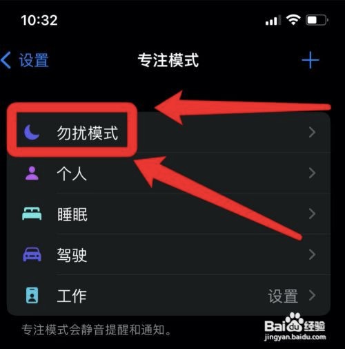 iphone12在哪开启勿扰模式?