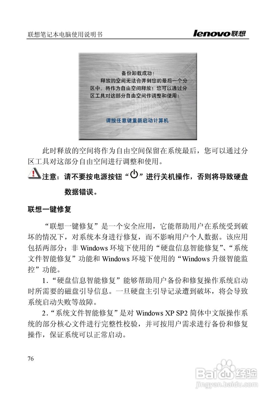 联想E390A笔记本电脑使用说明书:[8]