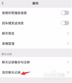 微信怎么清空群聊天消息
