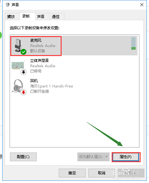 如何设置麦克风音量大小