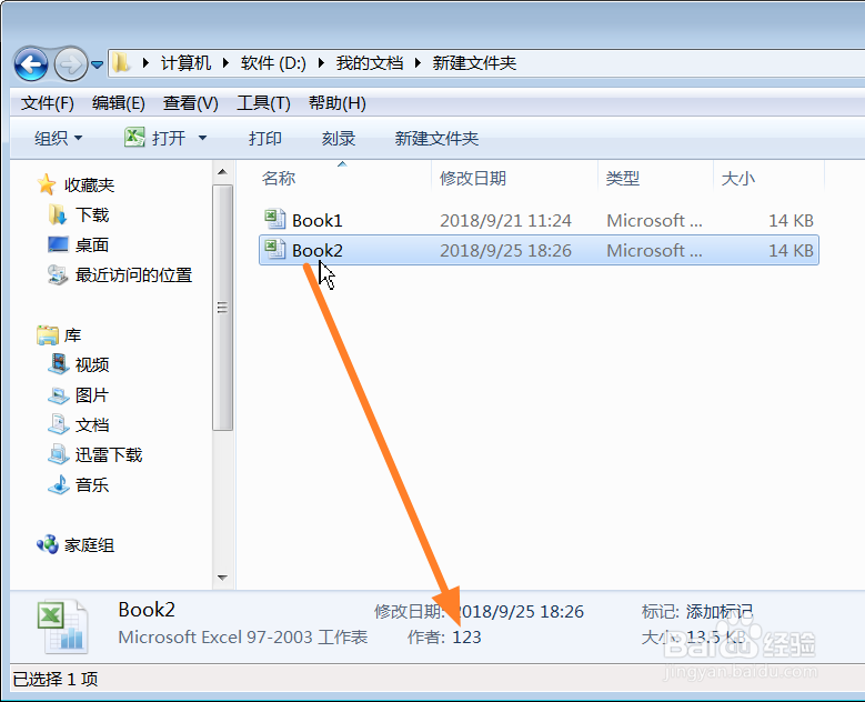 Excel2003如何更改默认作者名称