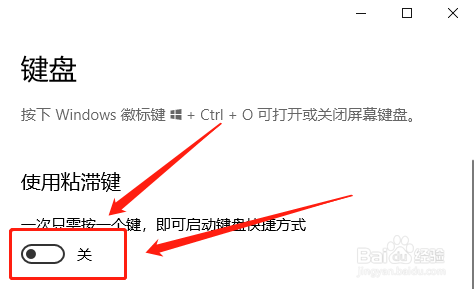 联想电脑如何关闭使用粘滞键