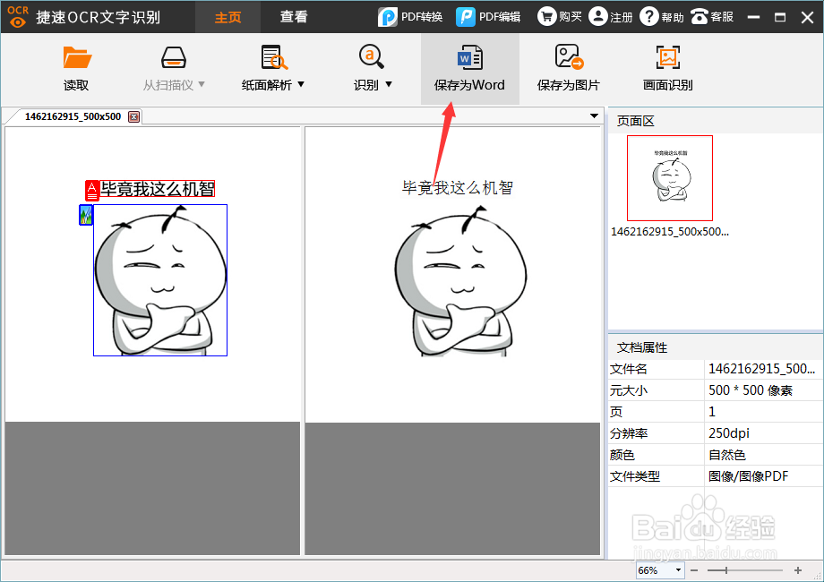 怎么把图片转换成文字信息