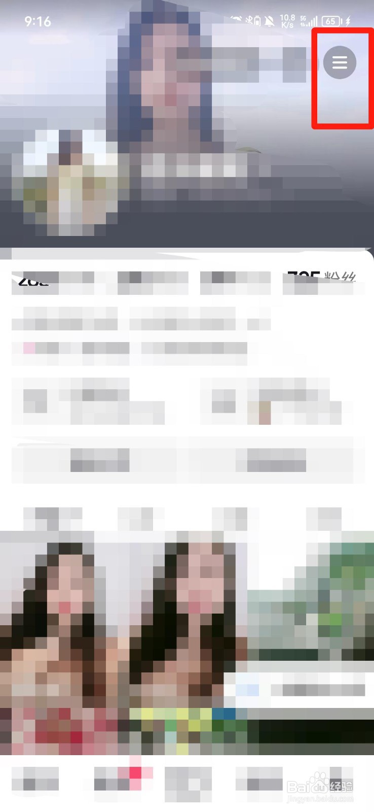 抖音怎么隐身访问好友的主页