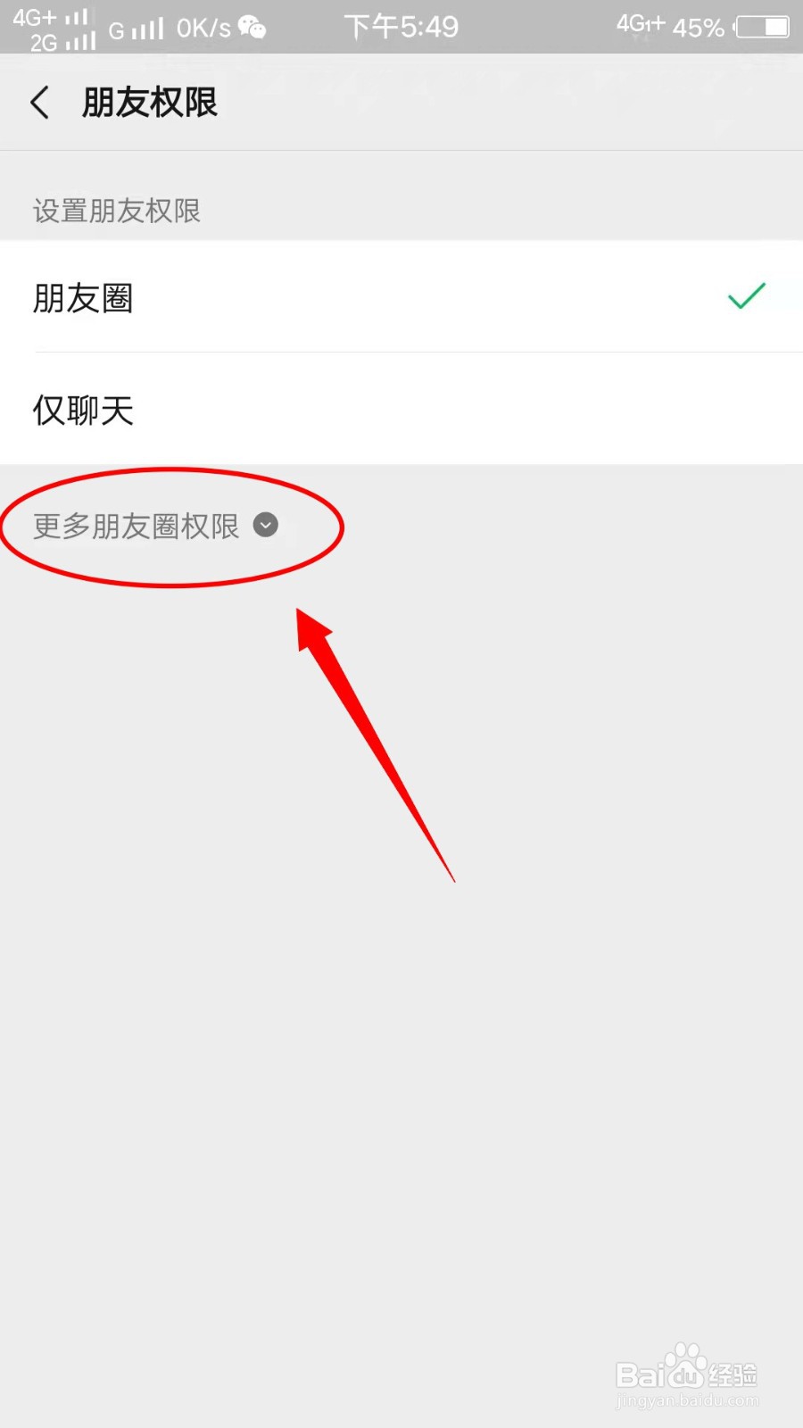 怎样设置不让微信好友看自己的朋友圈