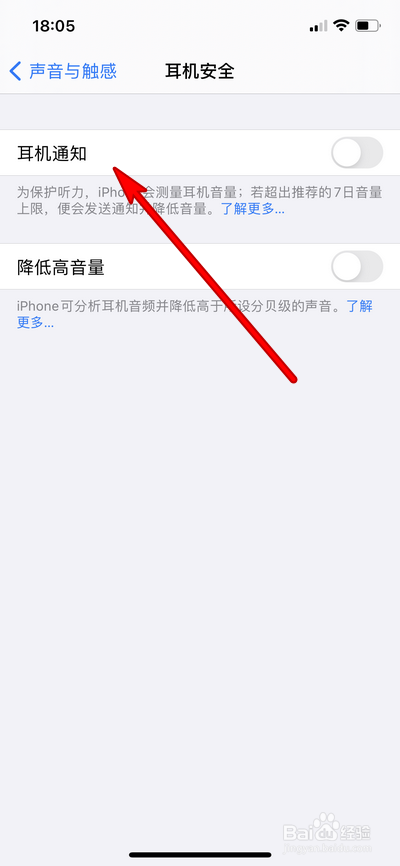 iphone12手机耳机通知在哪设置