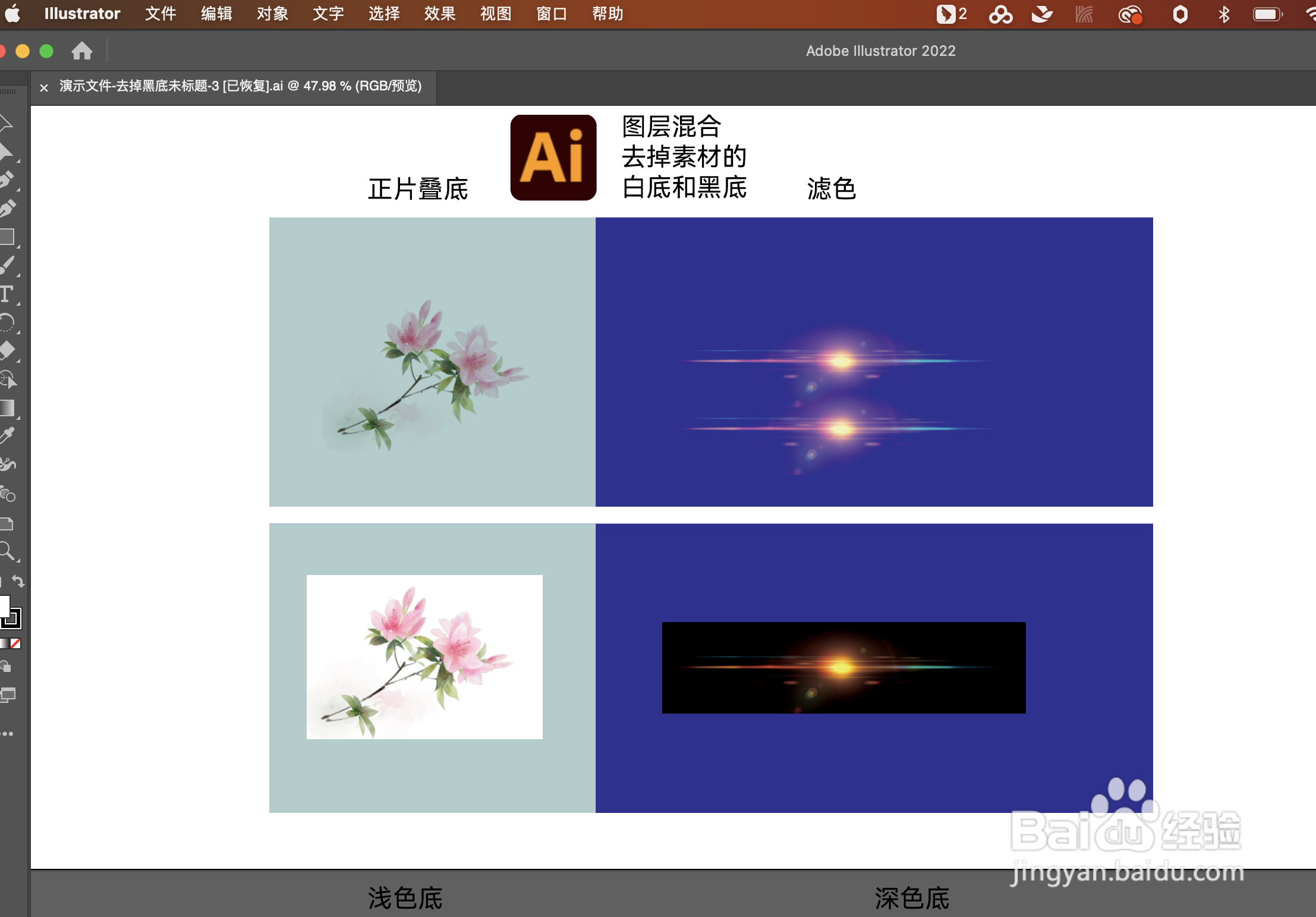 AI软件，怎么去掉素材图片的黑色或白色背景？
