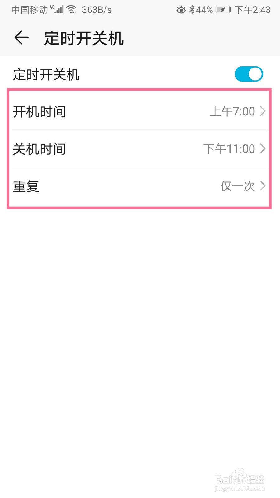 荣耀手机如何设置定时开关机