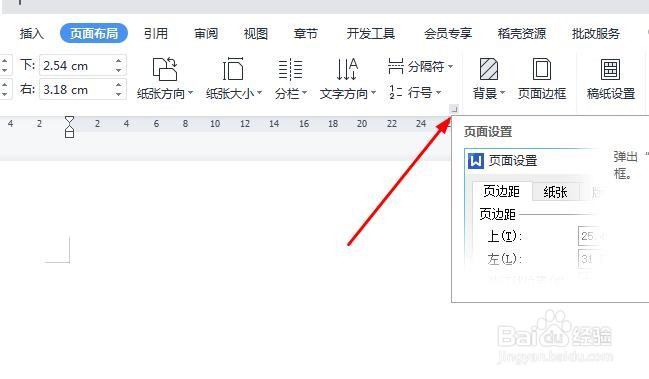 怎么自定义word每页行数