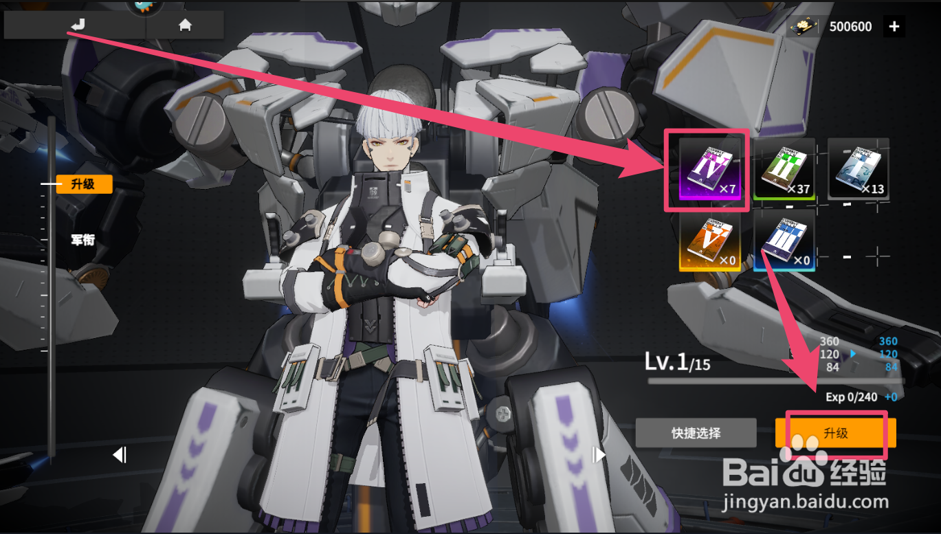 终末阵线伊诺贝塔手游中如何提升骑士等级