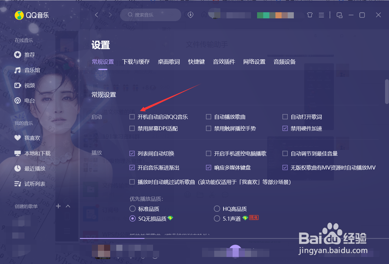 如何设置QQ音乐开机启动