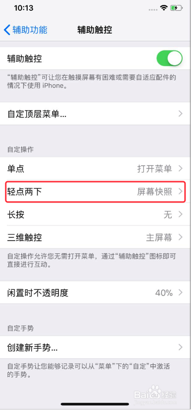 iPhone X 使用教程 之 快速实现截屏图的3种方法