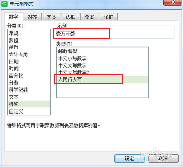 wps表格数字小写金额怎么转换成大写金额