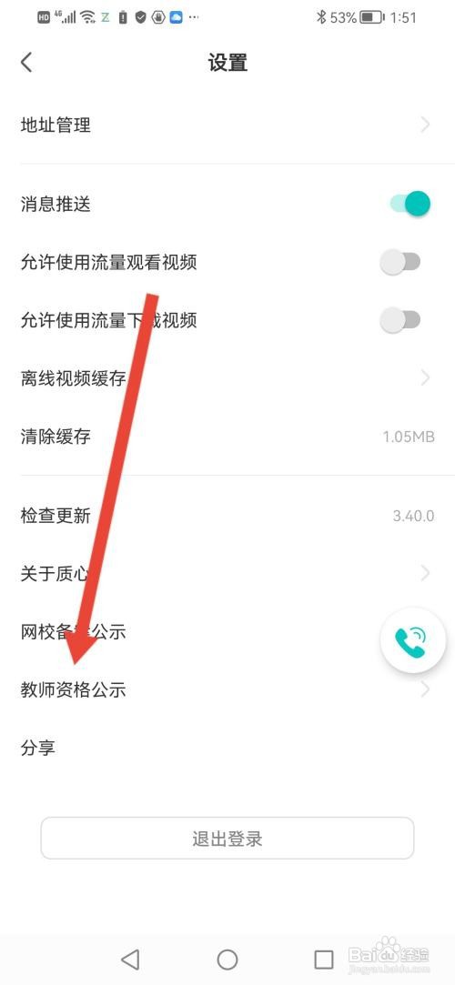 怎么使用质心在线APP查看教师资质