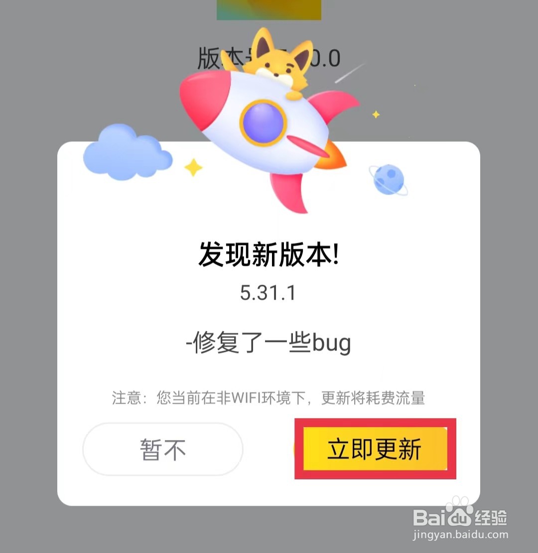狐友怎么更新版本