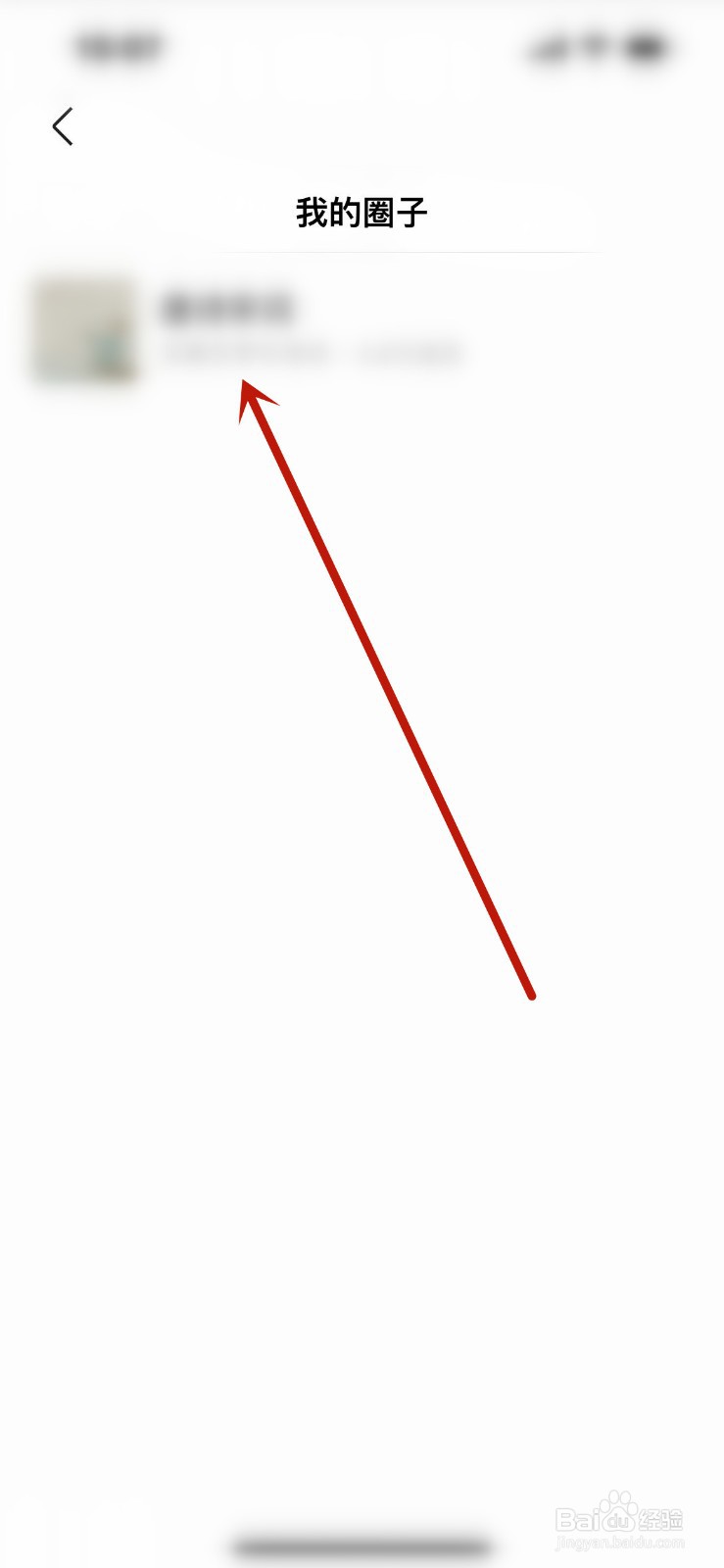 好看视频怎么退出圈子？