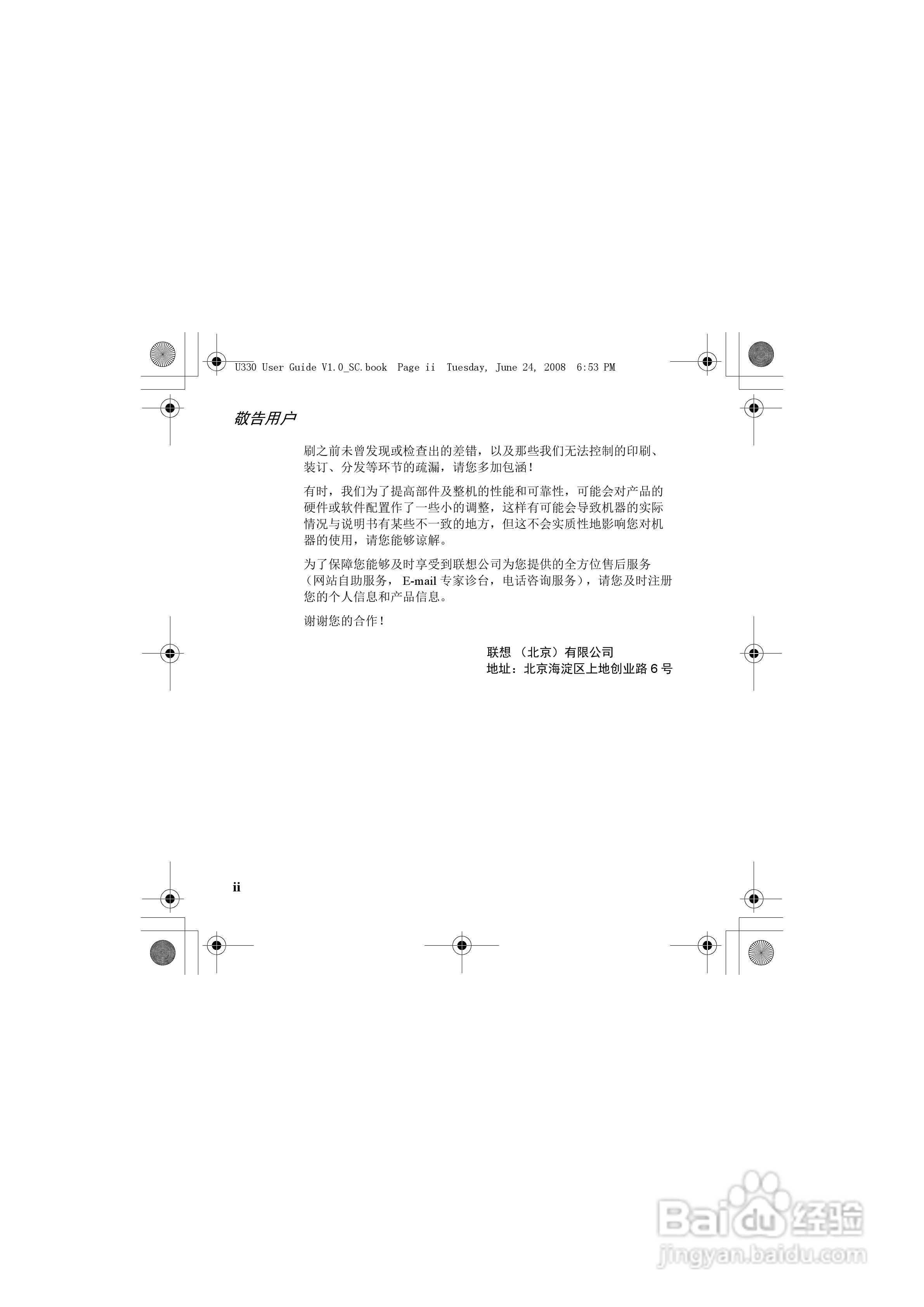 联想IdeaPad U330笔记本电脑使用说明书:[1]