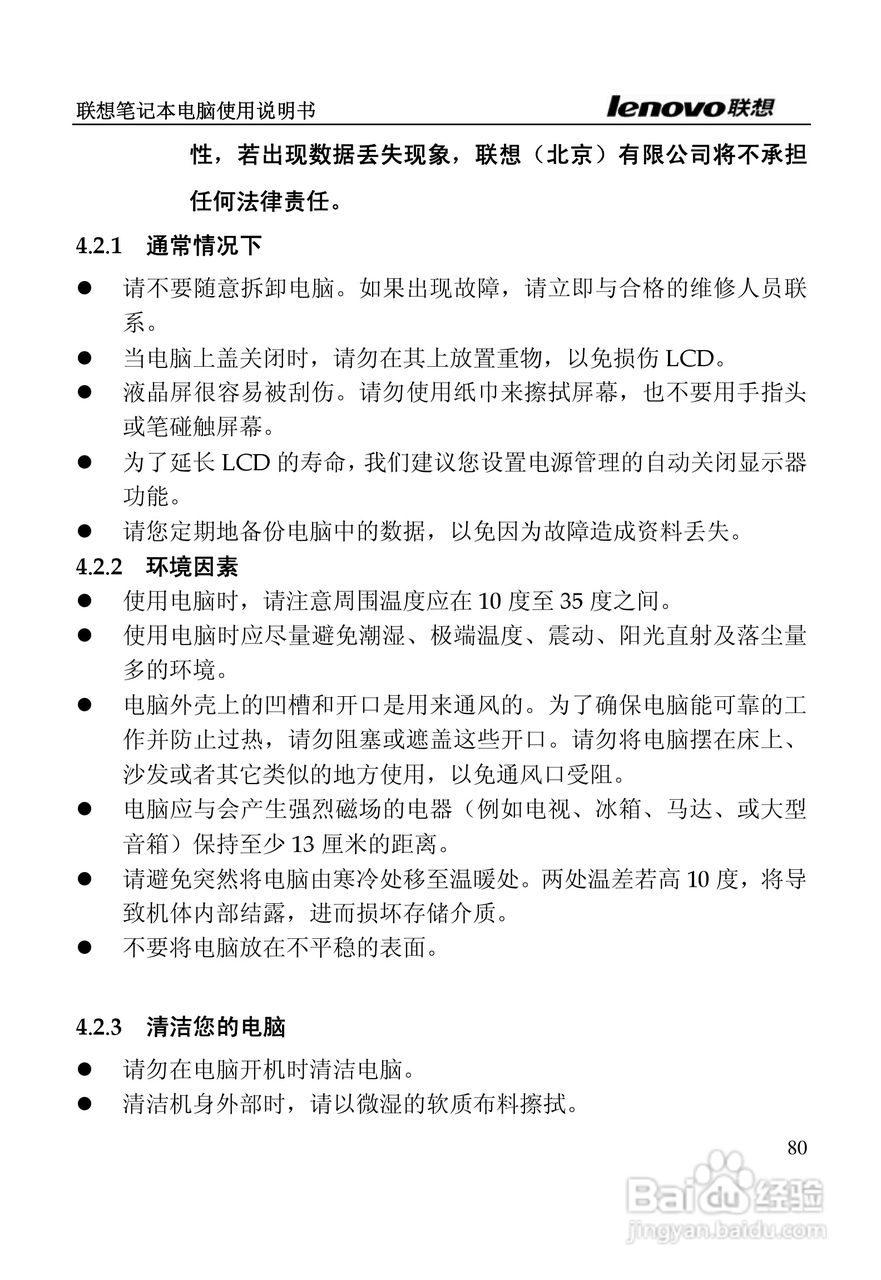 联想天逸F50A2笔记本电脑使用说明书:[8]