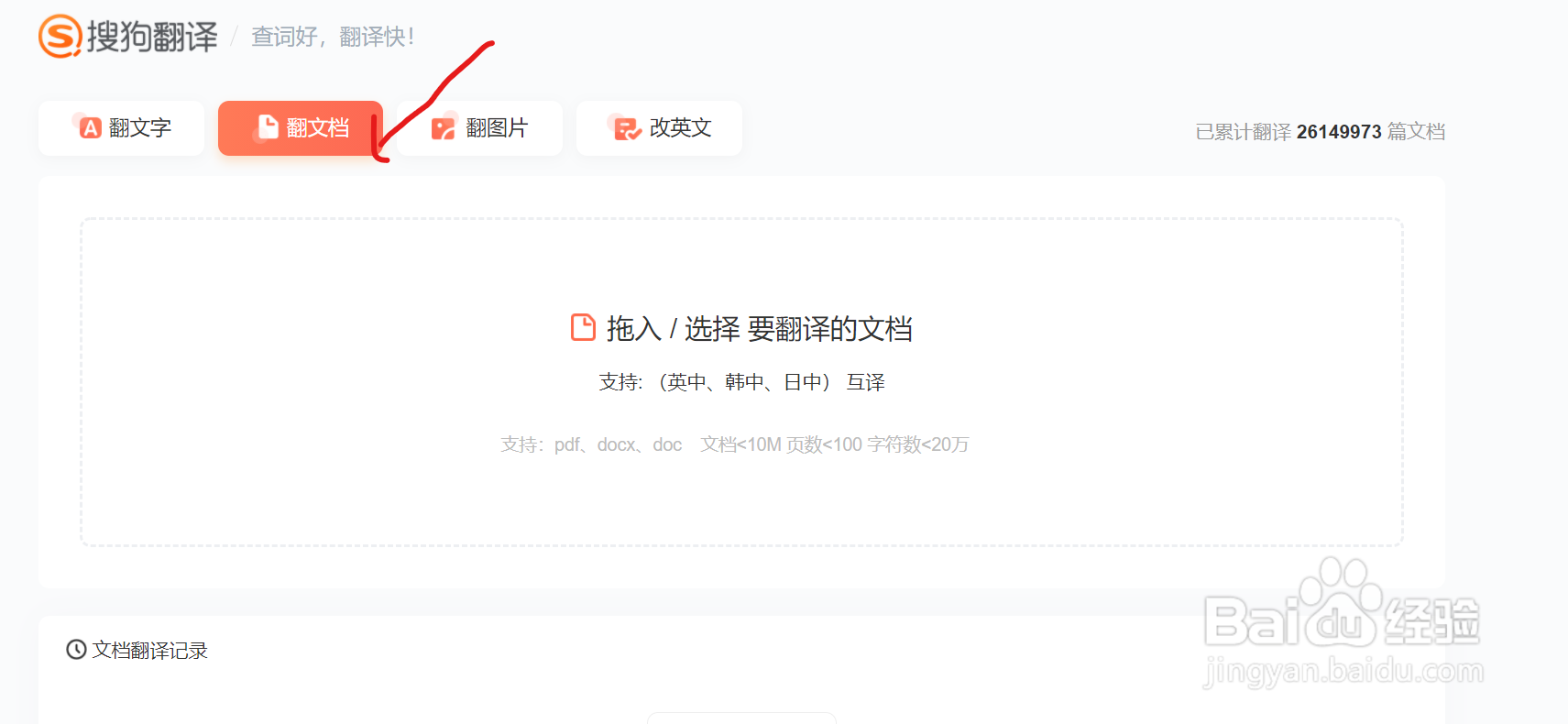 如何翻译外文文献