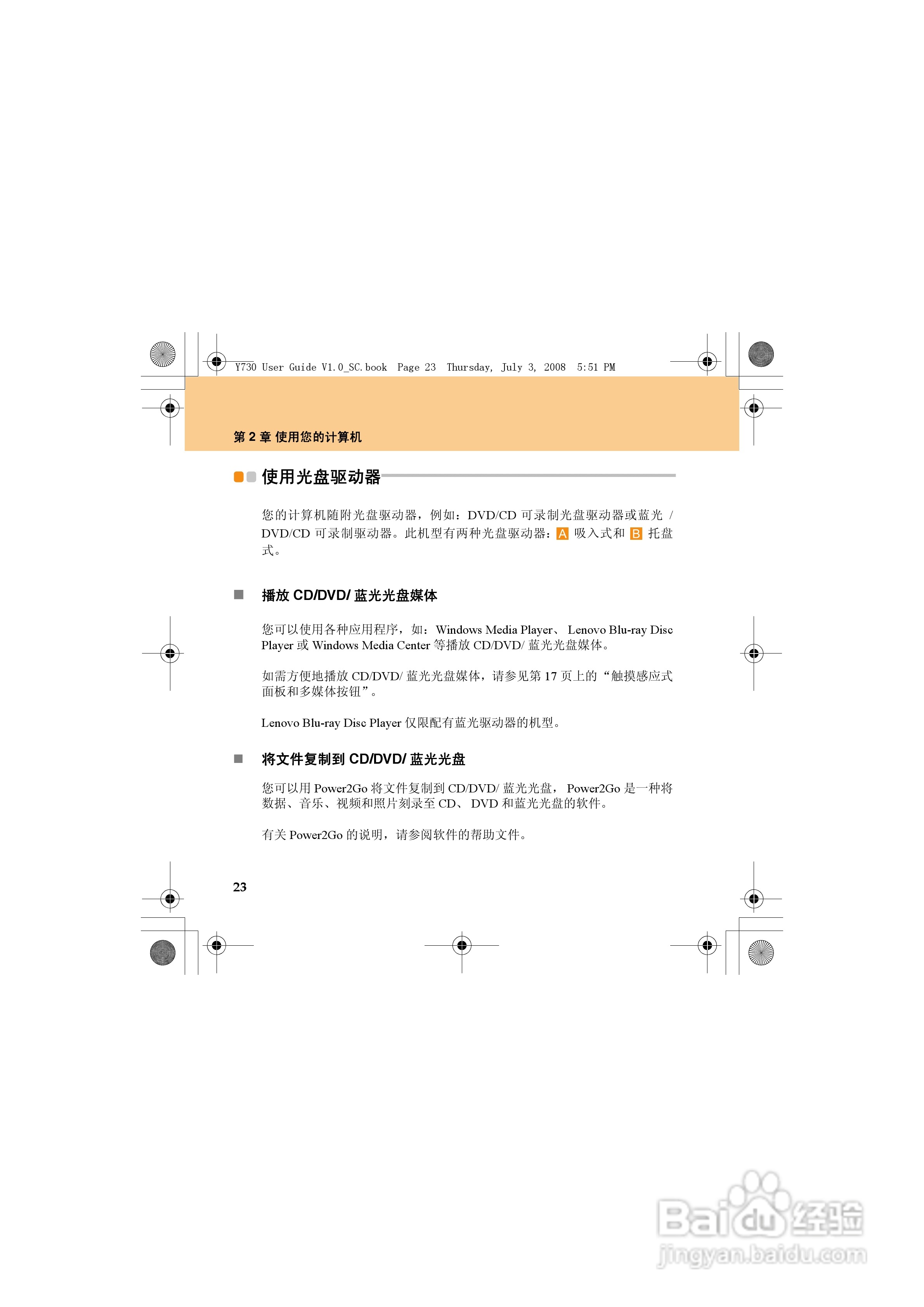 联想IdeaPad Y730笔记本电脑使用说明书:[4]