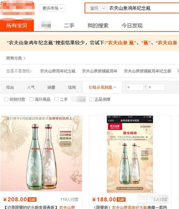 农夫山泉鸡年纪念瓶怎么抢