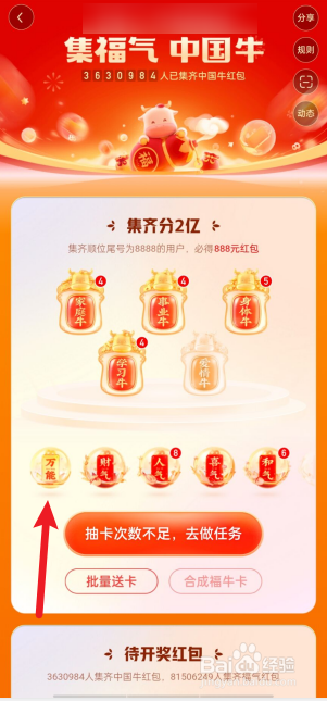 快手APP如何把万能卡转化为其他福卡？