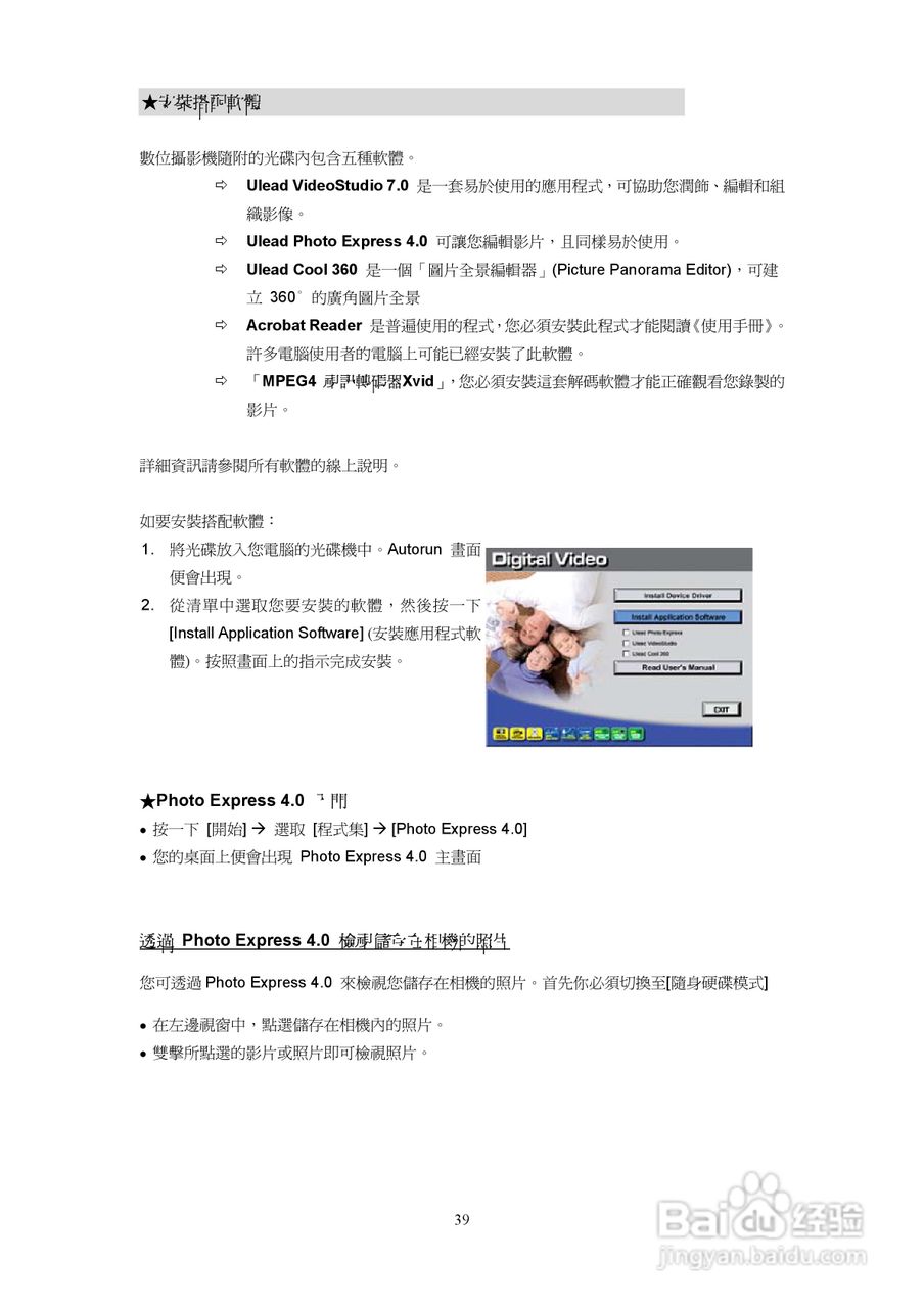 微米DigiLife DDV-7000数码摄像机说明书:[5]